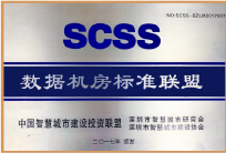 數據機房標準聯盟